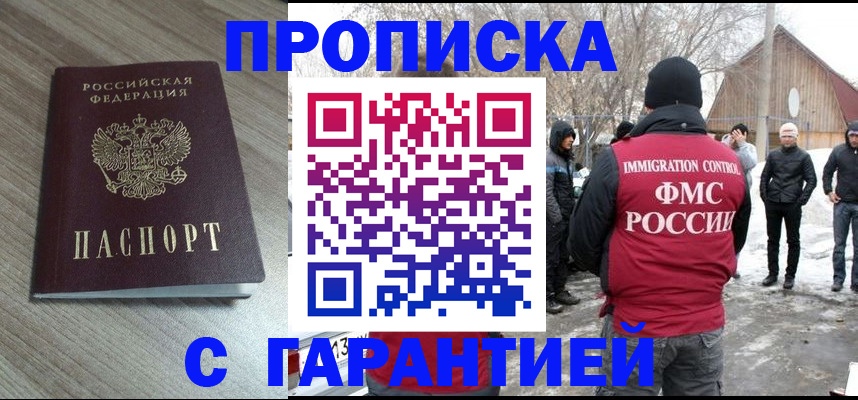 прописка 2025 в Кумертау